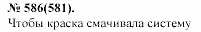 Задачник, 11 класс, А.П.Рымкевич, 2003, задание: 586