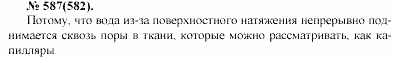 Задачник, 11 класс, А.П.Рымкевич, 2003, задание: 587