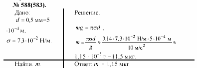 Задачник, 11 класс, А.П.Рымкевич, 2003, задание: 588