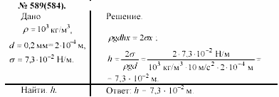 Задачник, 11 класс, А.П.Рымкевич, 2003, задание: 589