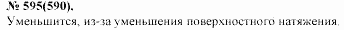 Задачник, 11 класс, А.П.Рымкевич, 2003, задание: 595