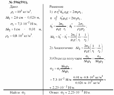 Задачник, 11 класс, А.П.Рымкевич, 2003, задание: 596
