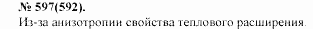 Задачник, 11 класс, А.П.Рымкевич, 2003, задание: 597