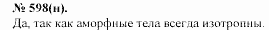 Задачник, 11 класс, А.П.Рымкевич, 2003, задание: 598