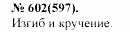 Задачник, 11 класс, А.П.Рымкевич, 2003, задание: 602