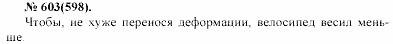Задачник, 11 класс, А.П.Рымкевич, 2003, задание: 603