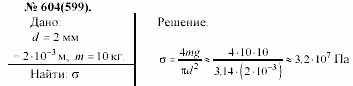 Задачник, 11 класс, А.П.Рымкевич, 2003, задание: 604