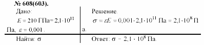 Задачник, 11 класс, А.П.Рымкевич, 2003, задание: 608