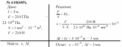 Задачник, 11 класс, А.П.Рымкевич, 2003, задание: 610