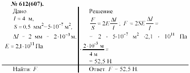 Задачник, 11 класс, А.П.Рымкевич, 2003, задание: 612