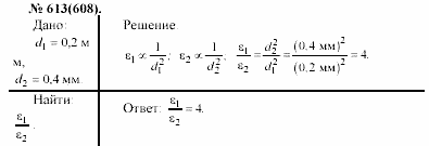 Задачник, 11 класс, А.П.Рымкевич, 2003, задание: 613