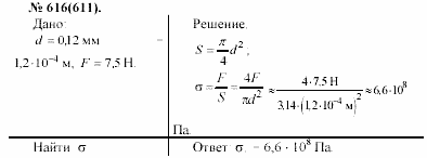 Задачник, 11 класс, А.П.Рымкевич, 2003, задание: 616