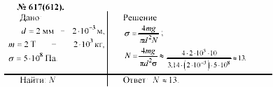 Задачник, 11 класс, А.П.Рымкевич, 2003, задание: 617