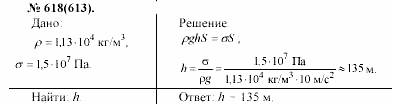 Задачник, 11 класс, А.П.Рымкевич, 2003, задание: 618