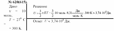 Задачник, 11 класс, А.П.Рымкевич, 2003, задание: 620