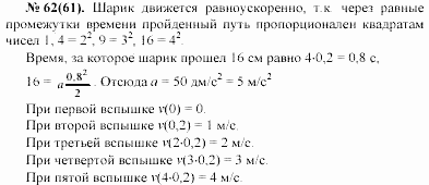 Задачник, 11 класс, А.П.Рымкевич, 2003, задание: 62