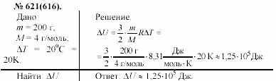 Задачник, 11 класс, А.П.Рымкевич, 2003, задание: 621