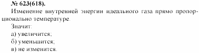 Задачник, 11 класс, А.П.Рымкевич, 2003, задание: 623