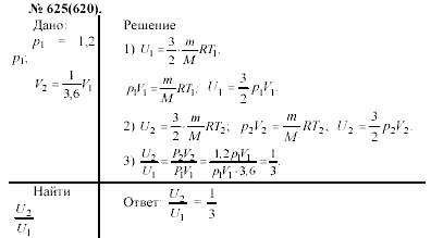 Задачник, 11 класс, А.П.Рымкевич, 2003, задание: 625