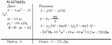 Задачник, 11 класс, А.П.Рымкевич, 2003, задание: 627