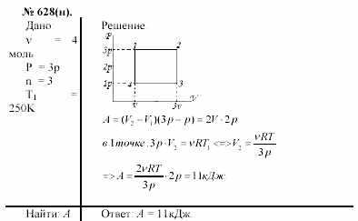 Задачник, 11 класс, А.П.Рымкевич, 2003, задание: 628