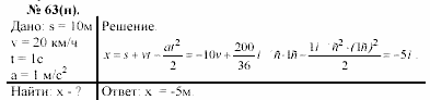 Задачник, 11 класс, А.П.Рымкевич, 2003, задание: 63