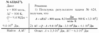 Задачник, 11 класс, А.П.Рымкевич, 2003, задание: 632