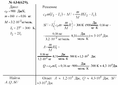 Задачник, 11 класс, А.П.Рымкевич, 2003, задание: 634