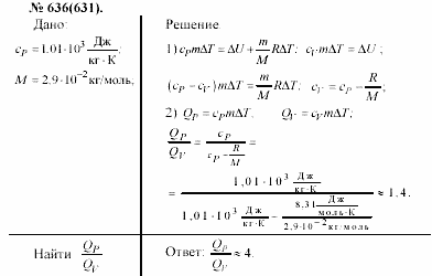 Задачник, 11 класс, А.П.Рымкевич, 2003, задание: 636
