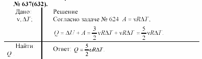 Задачник, 11 класс, А.П.Рымкевич, 2003, задание: 637