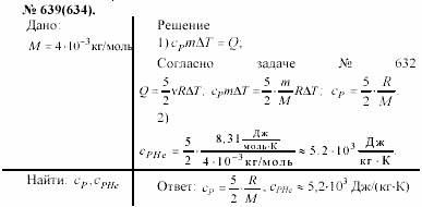 Задачник, 11 класс, А.П.Рымкевич, 2003, задание: 639