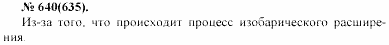 Задачник, 11 класс, А.П.Рымкевич, 2003, задание: 640
