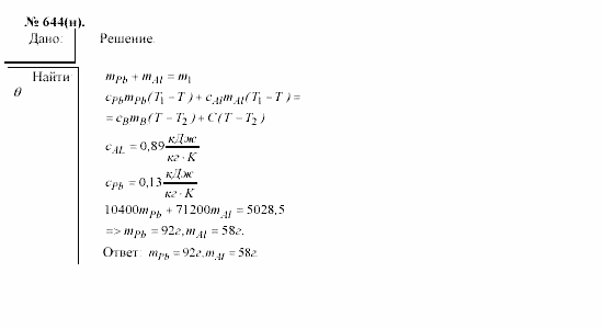 Задачник, 11 класс, А.П.Рымкевич, 2003, задание: 644