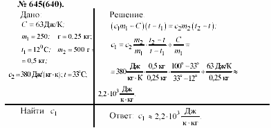 Задачник, 11 класс, А.П.Рымкевич, 2003, задание: 645