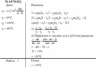 Задачник, 11 класс, А.П.Рымкевич, 2003, задание: 647