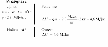 Задачник, 11 класс, А.П.Рымкевич, 2003, задание: 649