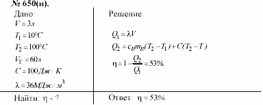 Задачник, 11 класс, А.П.Рымкевич, 2003, задание: 650