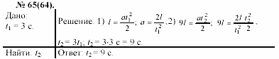Задачник, 11 класс, А.П.Рымкевич, 2003, задание: 65
