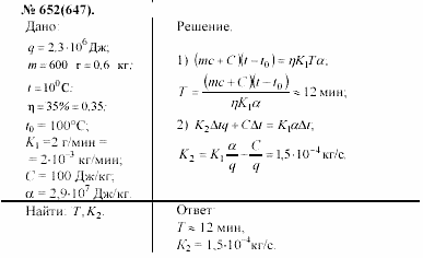 Задачник, 11 класс, А.П.Рымкевич, 2003, задание: 652