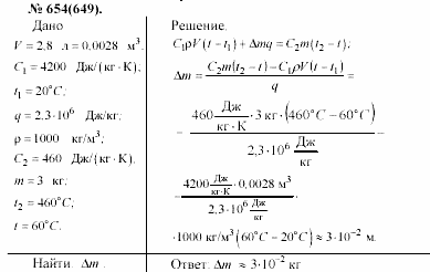 Задачник, 11 класс, А.П.Рымкевич, 2003, задание: 654