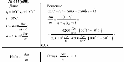 Задачник, 11 класс, А.П.Рымкевич, 2003, задание: 655