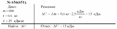 Задачник, 11 класс, А.П.Рымкевич, 2003, задание: 656