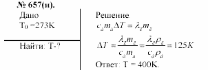 Задачник, 11 класс, А.П.Рымкевич, 2003, задание: 657