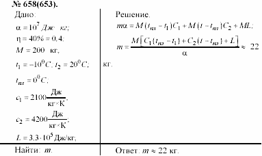 Задачник, 11 класс, А.П.Рымкевич, 2003, задание: 658