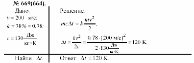 Задачник, 11 класс, А.П.Рымкевич, 2003, задание: 669