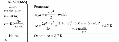 Задачник, 11 класс, А.П.Рымкевич, 2003, задание: 670