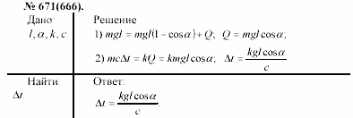 Задачник, 11 класс, А.П.Рымкевич, 2003, задание: 671