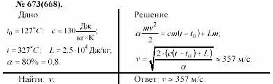 Задачник, 11 класс, А.П.Рымкевич, 2003, задание: 673
