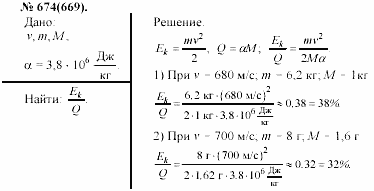 Задачник, 11 класс, А.П.Рымкевич, 2003, задание: 674
