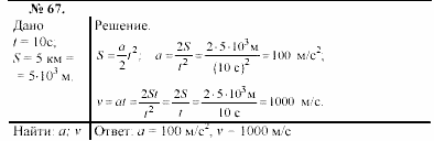 Задачник, 11 класс, А.П.Рымкевич, 2003, задание: 67